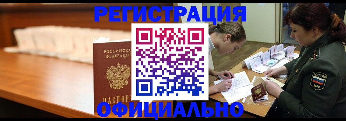 временная регистрация недорого в Хотьково