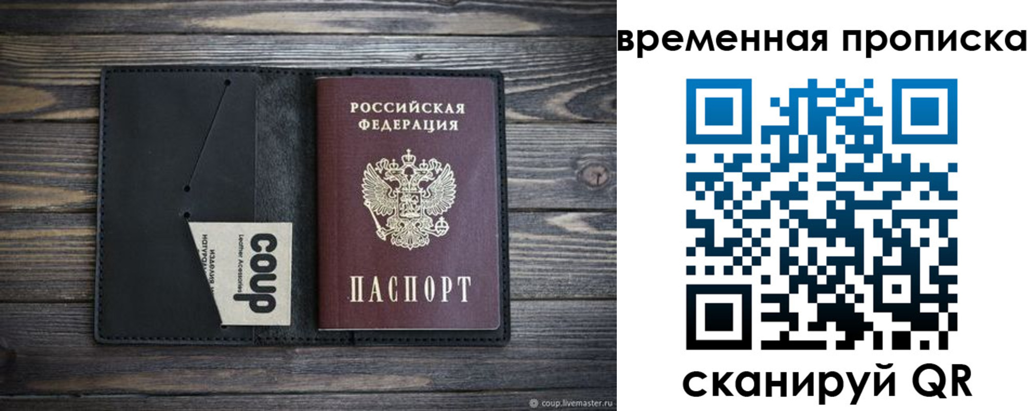 временная регистрация купить в Хотьково