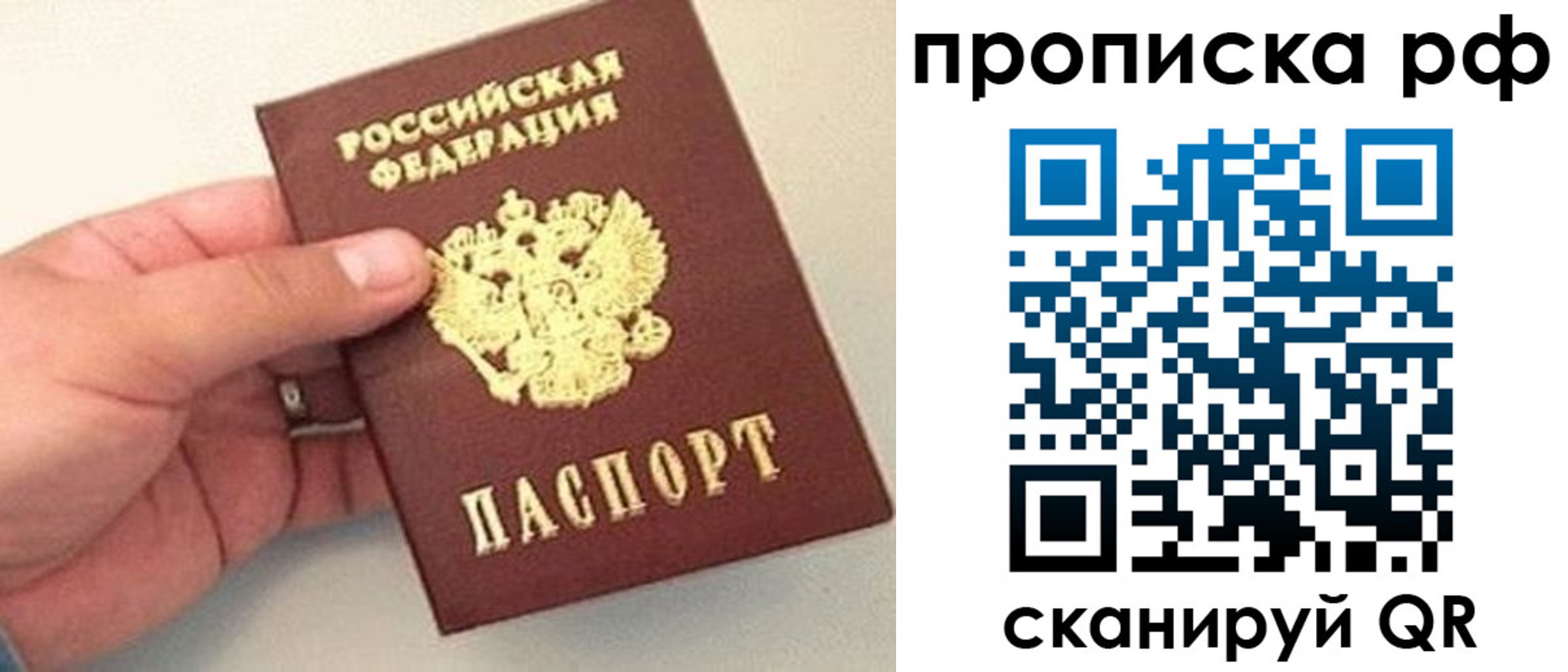 временная регистрация для всех в Хотьково