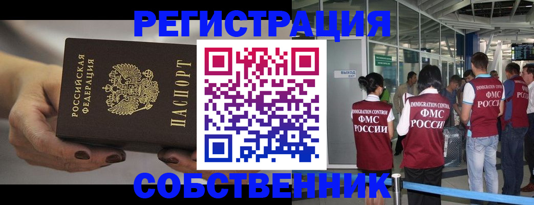 временная регистрация в Хотьково
