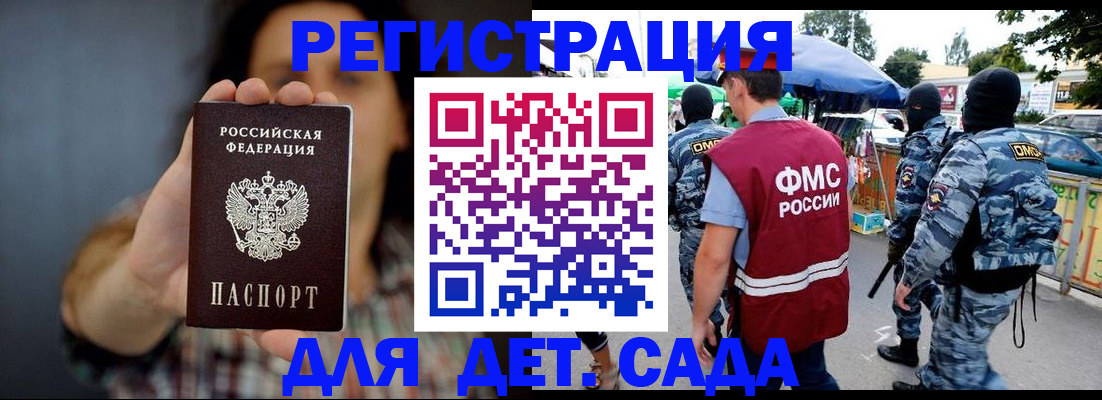 временная регистрация для школы в Хотьково