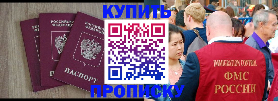 прописка для работы в Хотьково