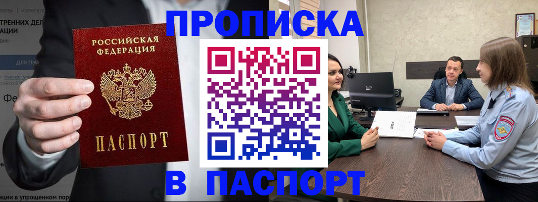 временная регистрация законно в Хотьково
